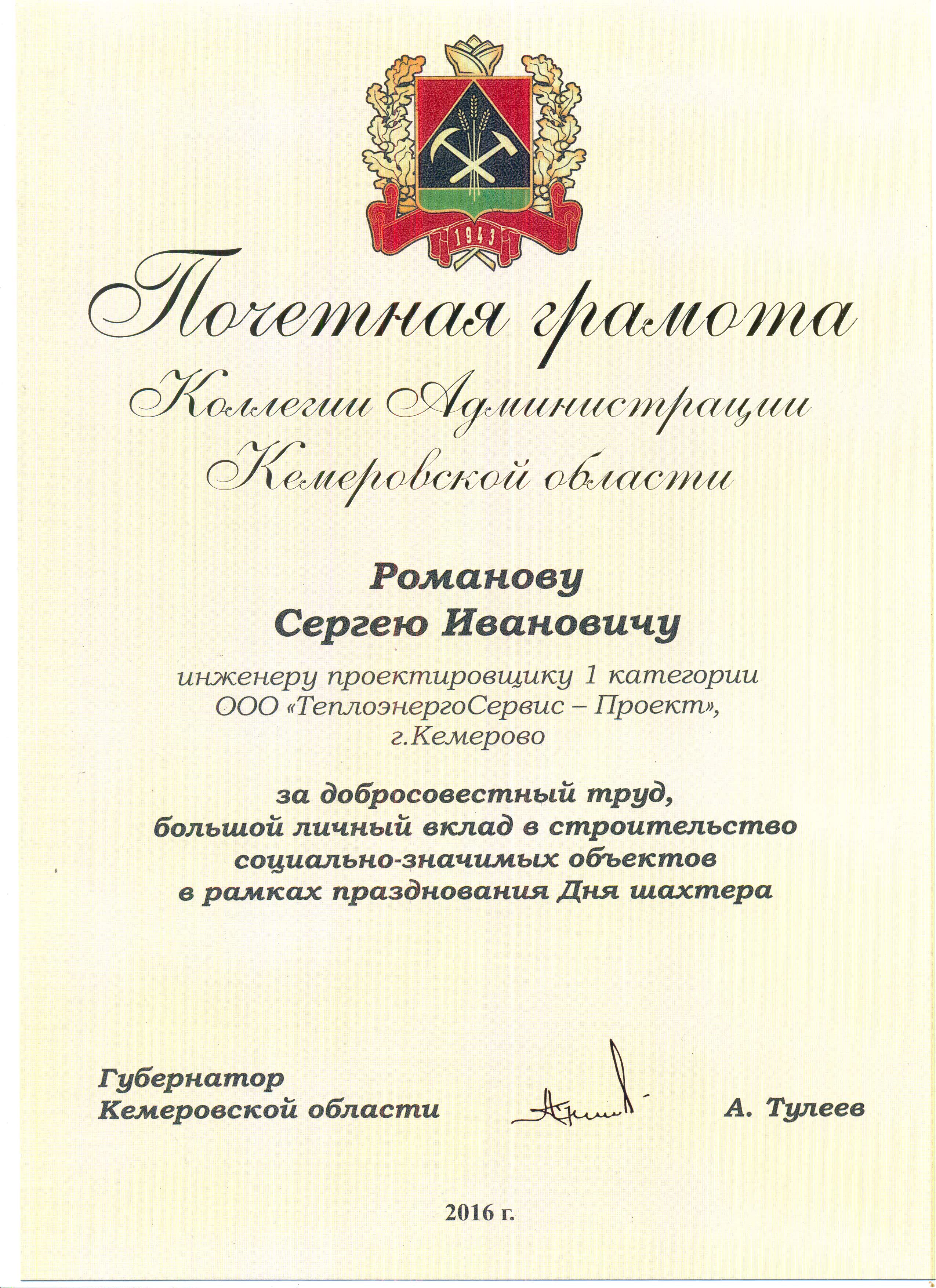 ТЭС-Проект - Награды