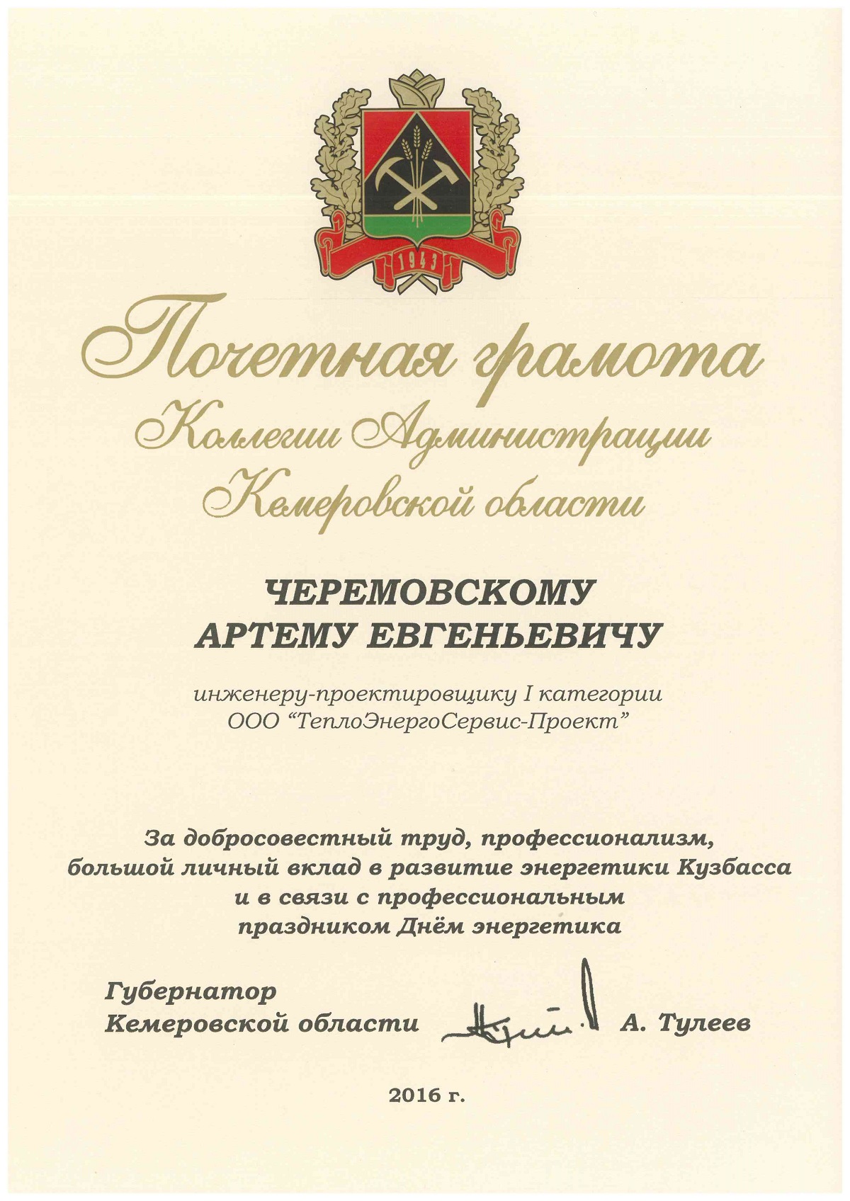 ТЭС-Проект - Награды