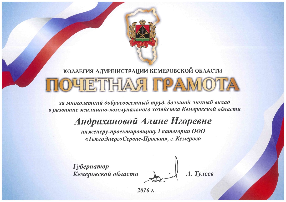 ТЭС-Проект - Награды
